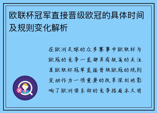 欧联杯冠军直接晋级欧冠的具体时间及规则变化解析 欧联杯冠军直接晋级欧冠的具体时间及规则变化解析